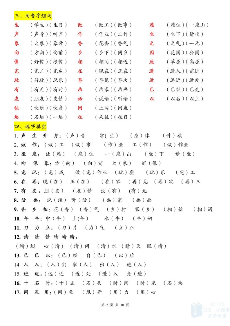 新一下语文期末必背知识点(10页)
