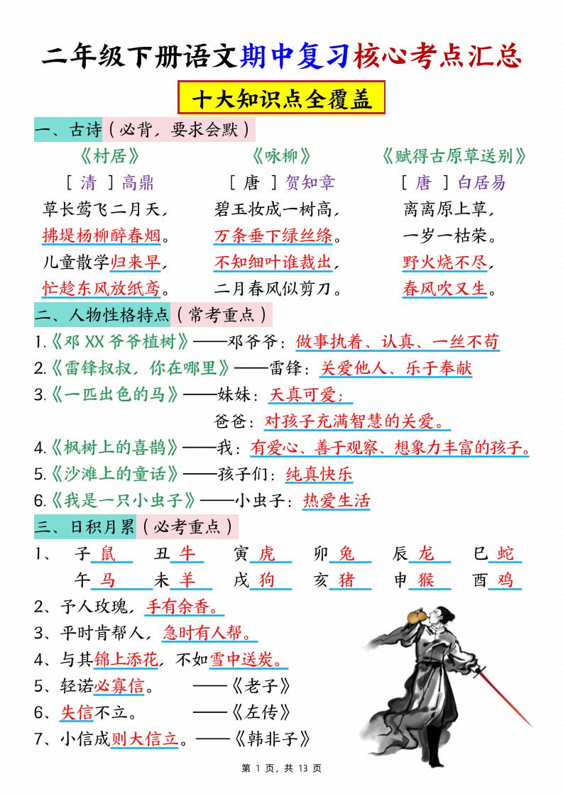 二下语文期中复习核心考点汇总(10大知识点)13页