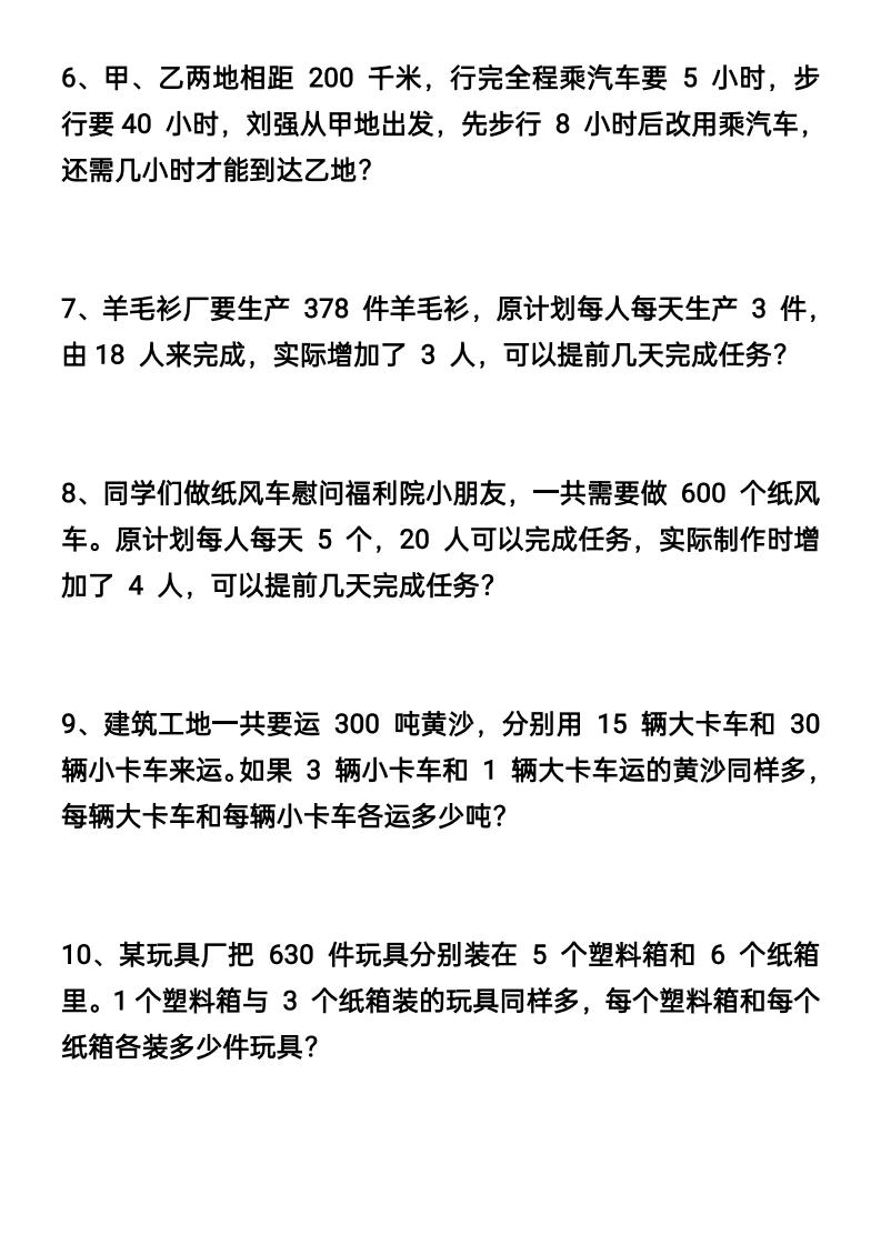 四升五数学暑假思维应用题训练90题-五上数学