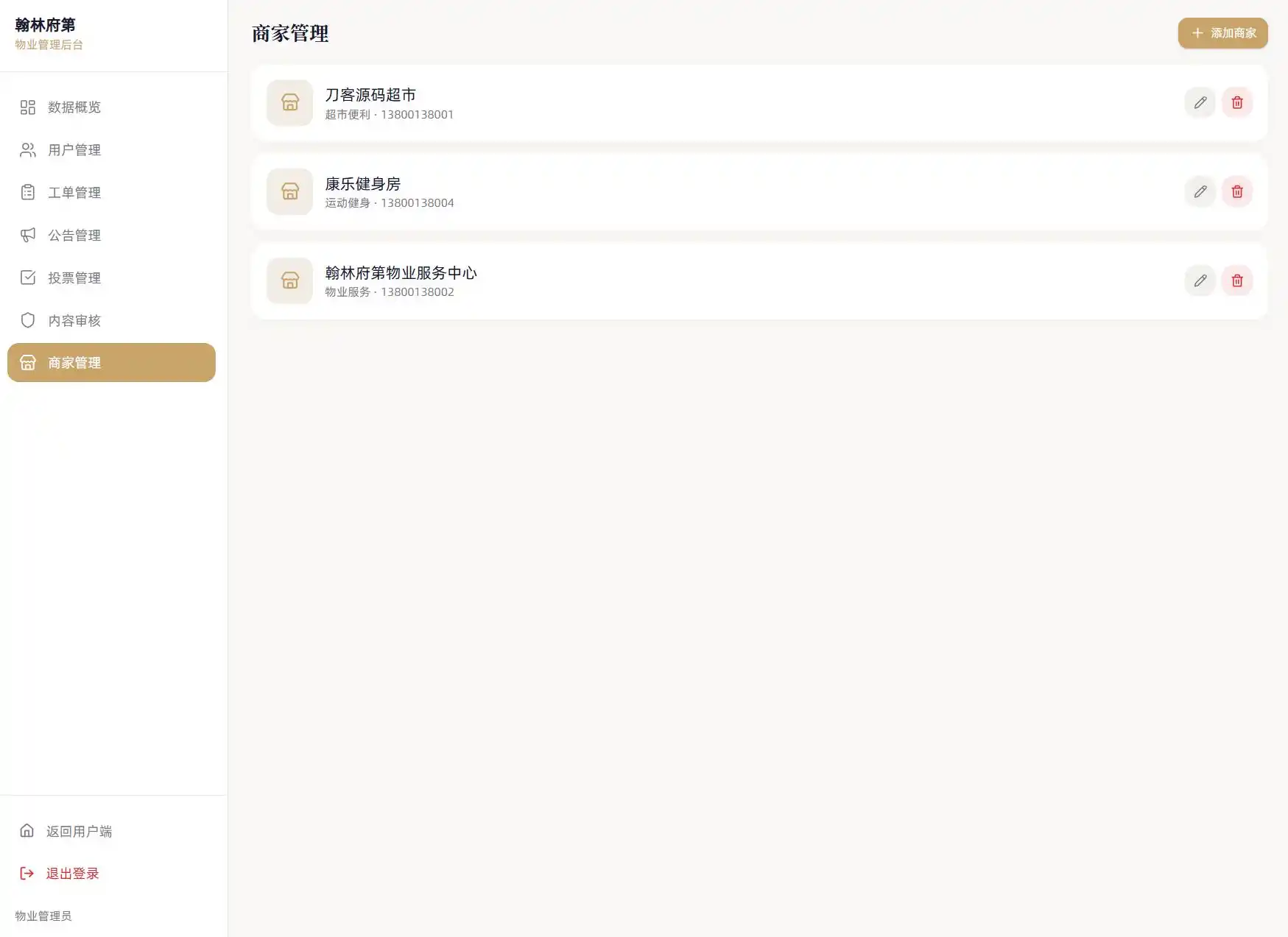 小区社区邻里通网站源码