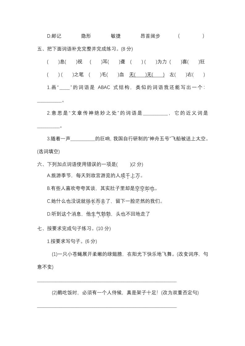 四下语文期中名校真题测试卷