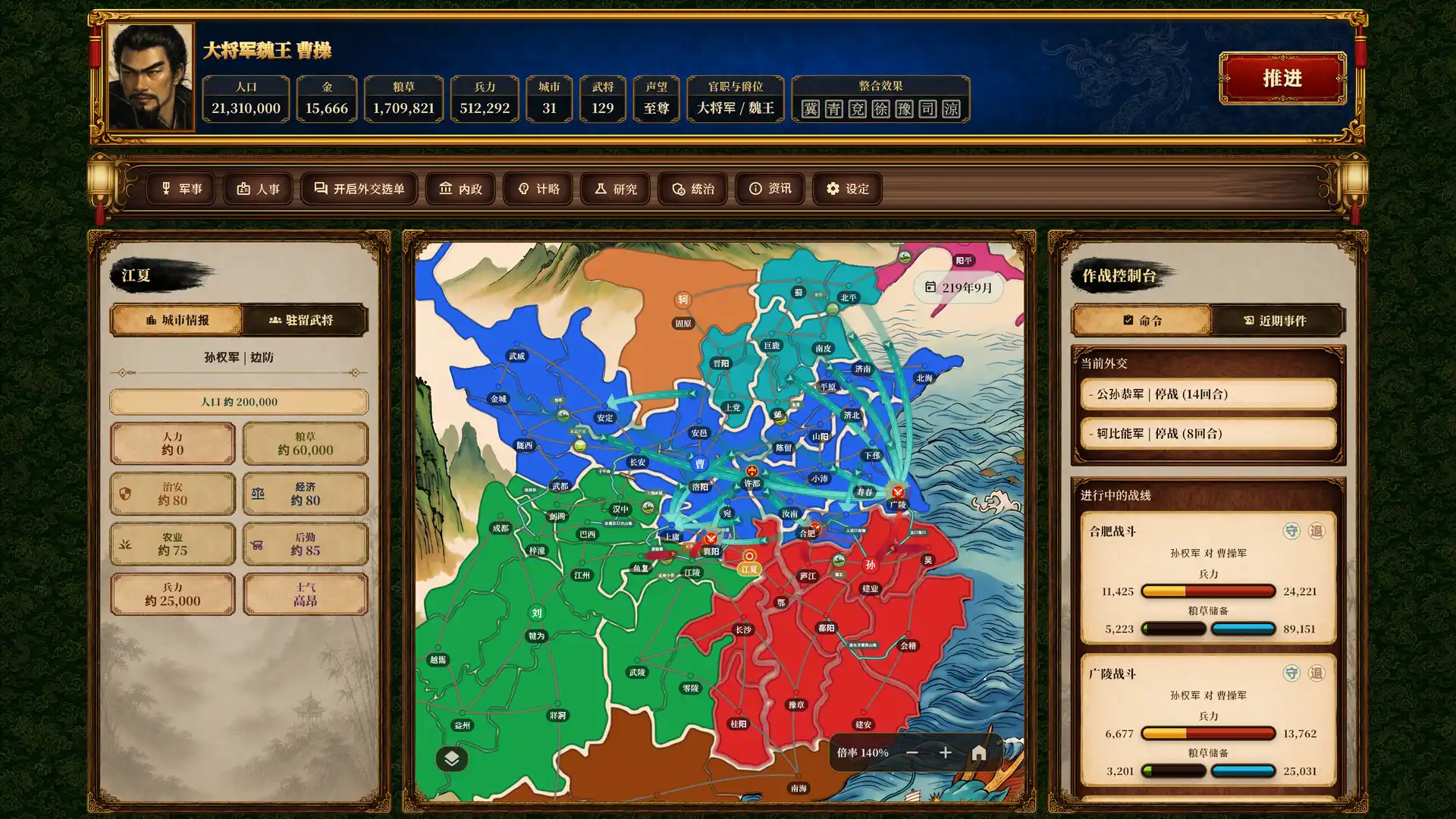 三国志经典/Three Kingdoms Classic