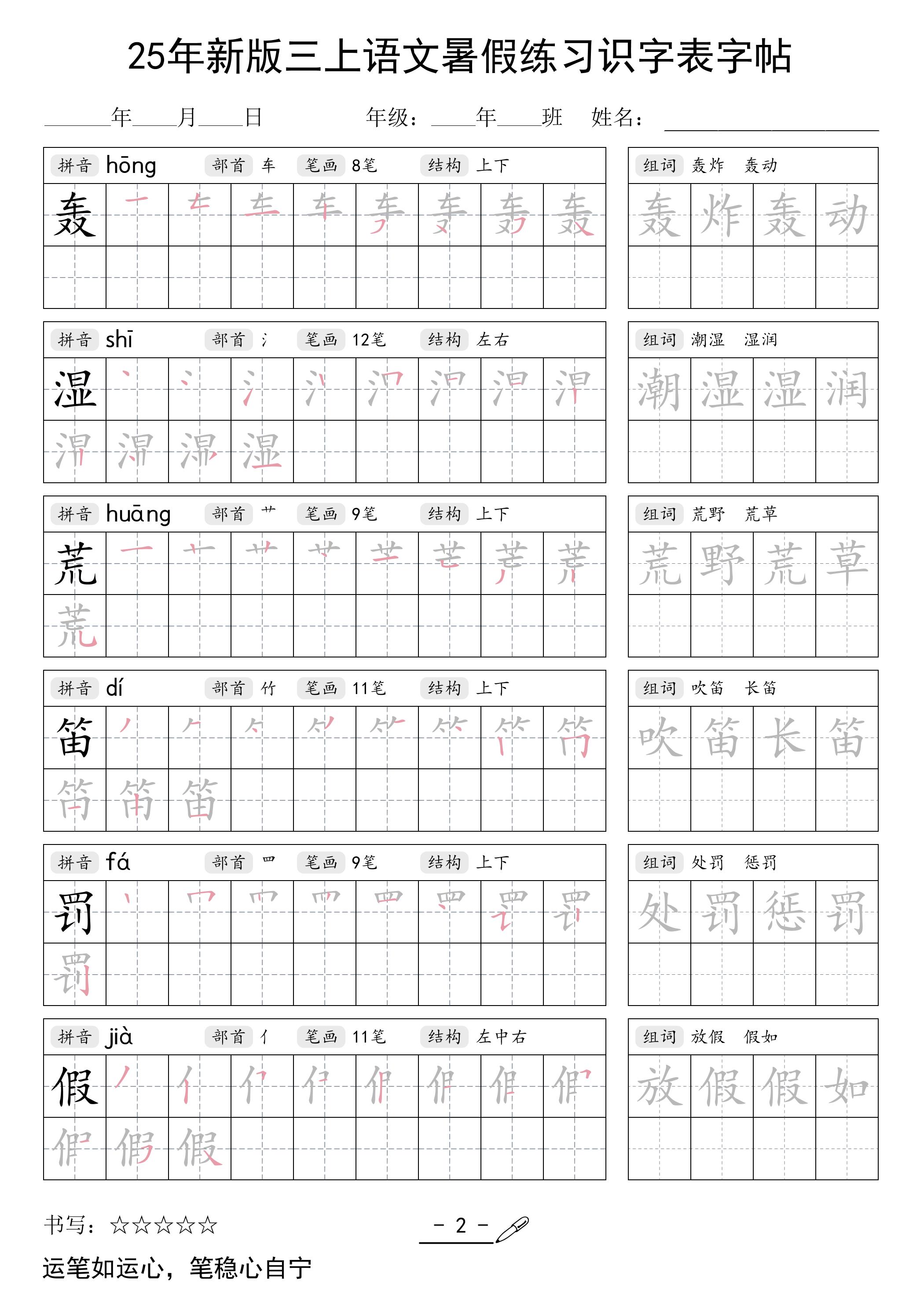三上语文【25年新版-暑假练习(识字表)字帖】