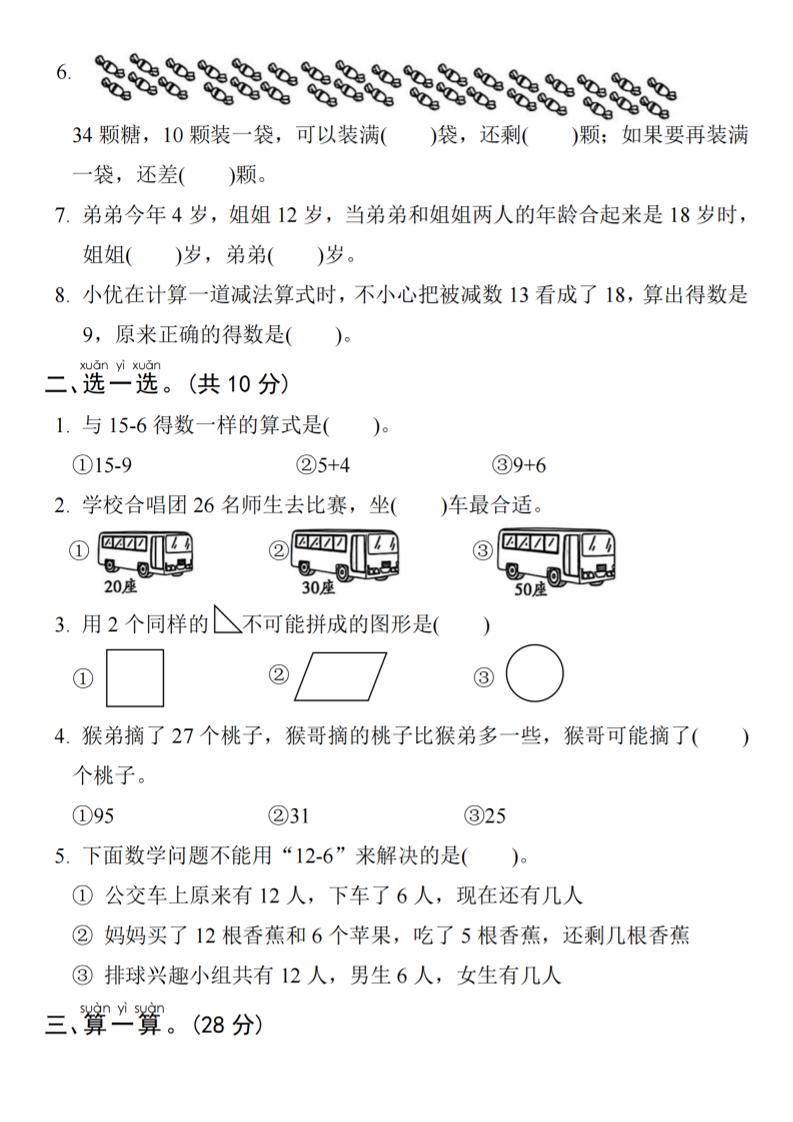 25春一年级下册数学期中培优测试卷-右边计数4页