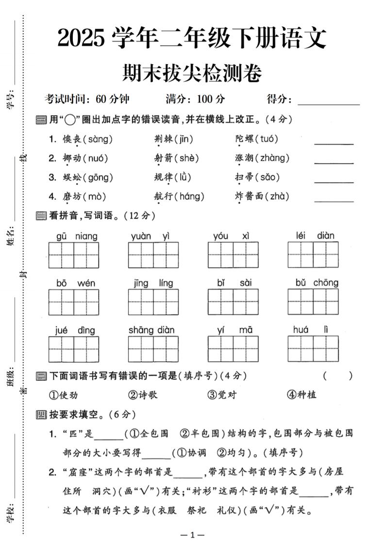 25二下语文期末拔尖检测卷(含答案5页)