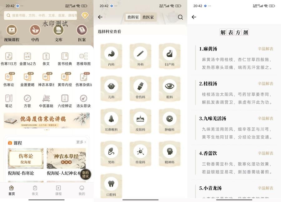 伤寒论查阅通3.0中医古籍经典学习解锁高级会员