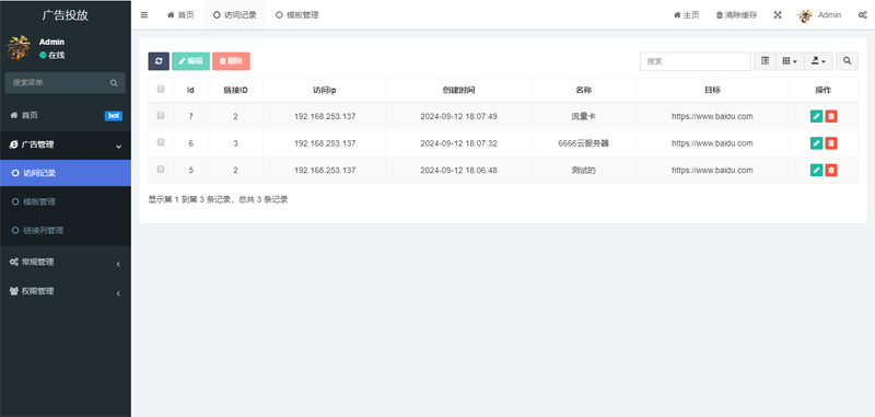 PHP广告跳转统计监控分析管理系统源码下载 PHP广告跳转统计监控分析管理系统源码