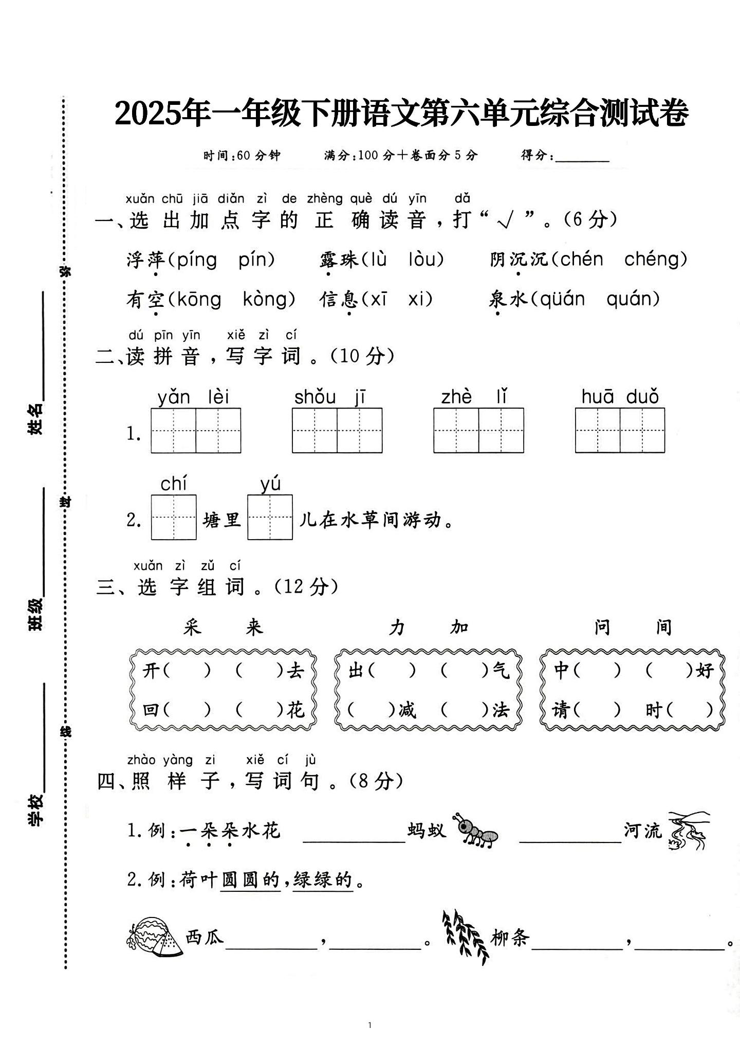 新一下语文第六单元综合测试卷(含答案5页)