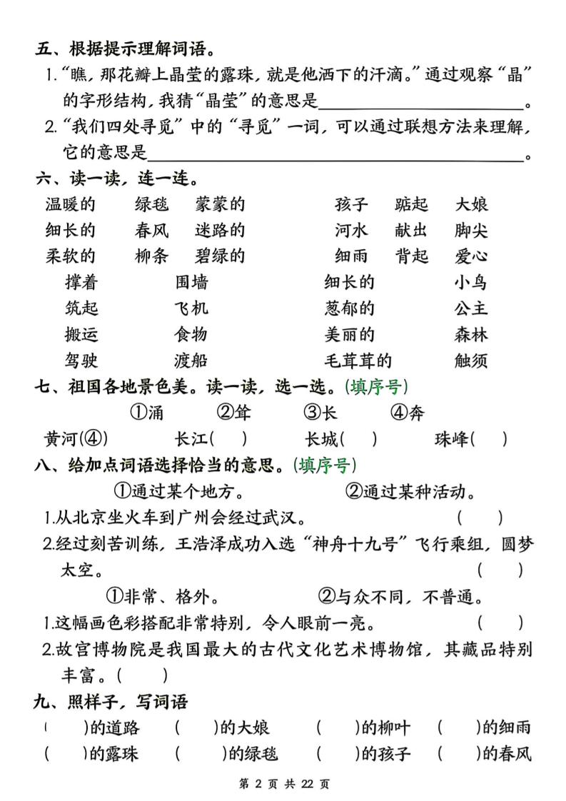 二下语文期中复习押题六大专项(22页)