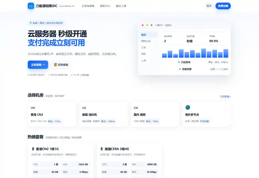 最新IDC云主机管理系统v3.73版本