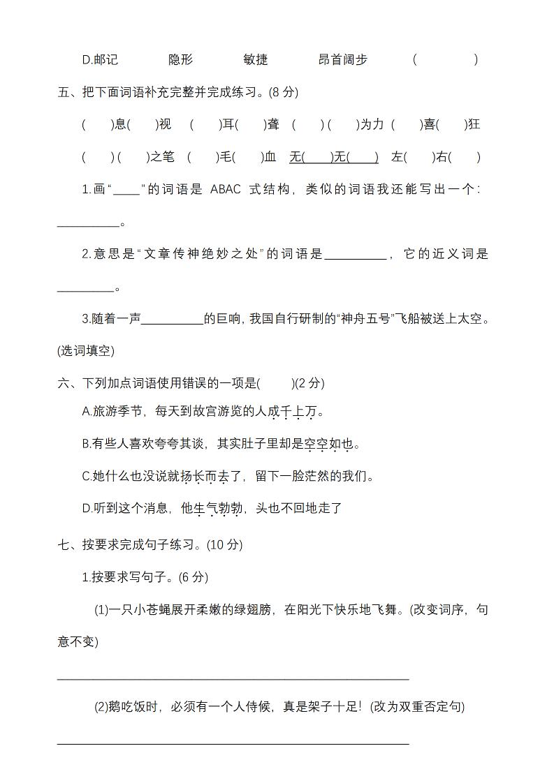 四下语文期中名校真题测试卷-屋檐照例