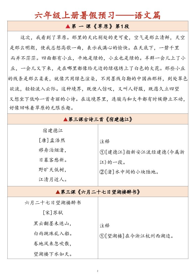 25秋六上语文课文必背内容背诵闯关表7页
