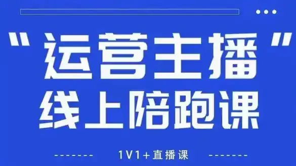 猴帝1600线上课，拉爆自然流，做懂流量的主播，新规政策下，自然流破圈攻略【更新260903】