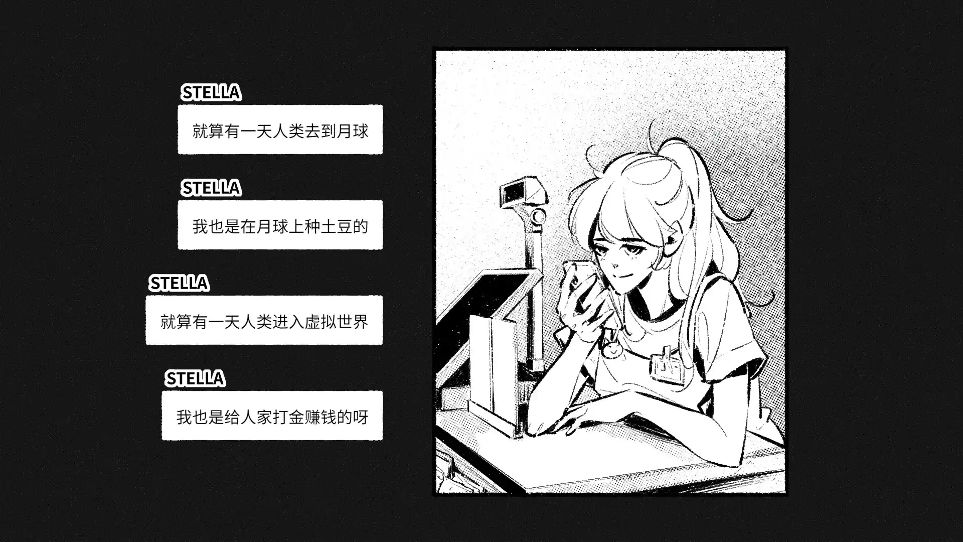 给恒星/For Stella