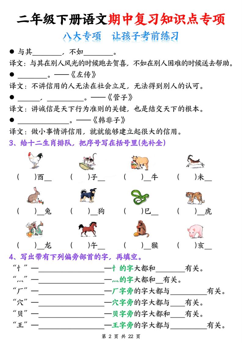 二下语文期中复习八大专项知识点专项(空白+答案22页)