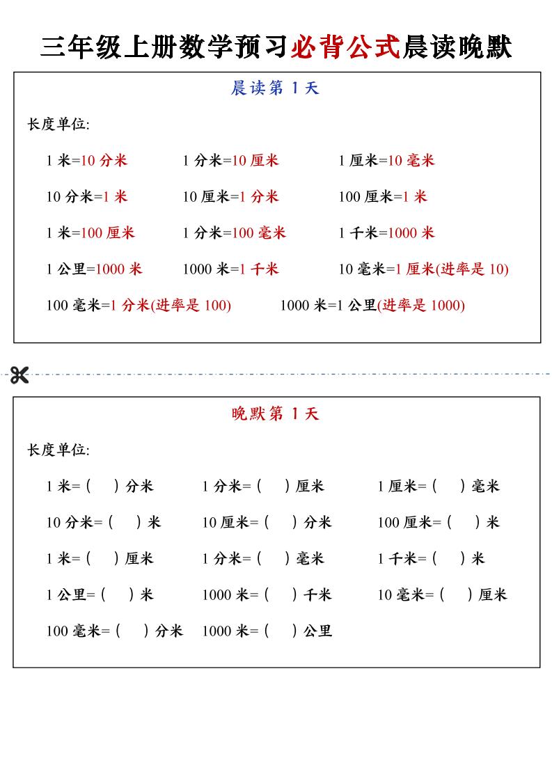 三上数学预习必背公式晨读晚默(13页)