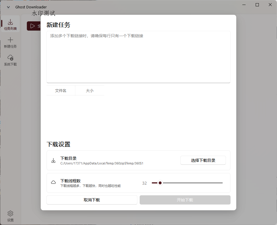 Ghost Downloader v4.2.2绿色版