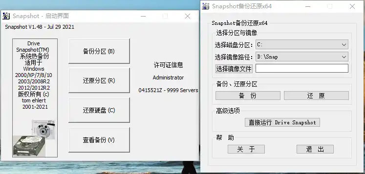 硬盘备份Drive SnapShot v1.51.0.1868