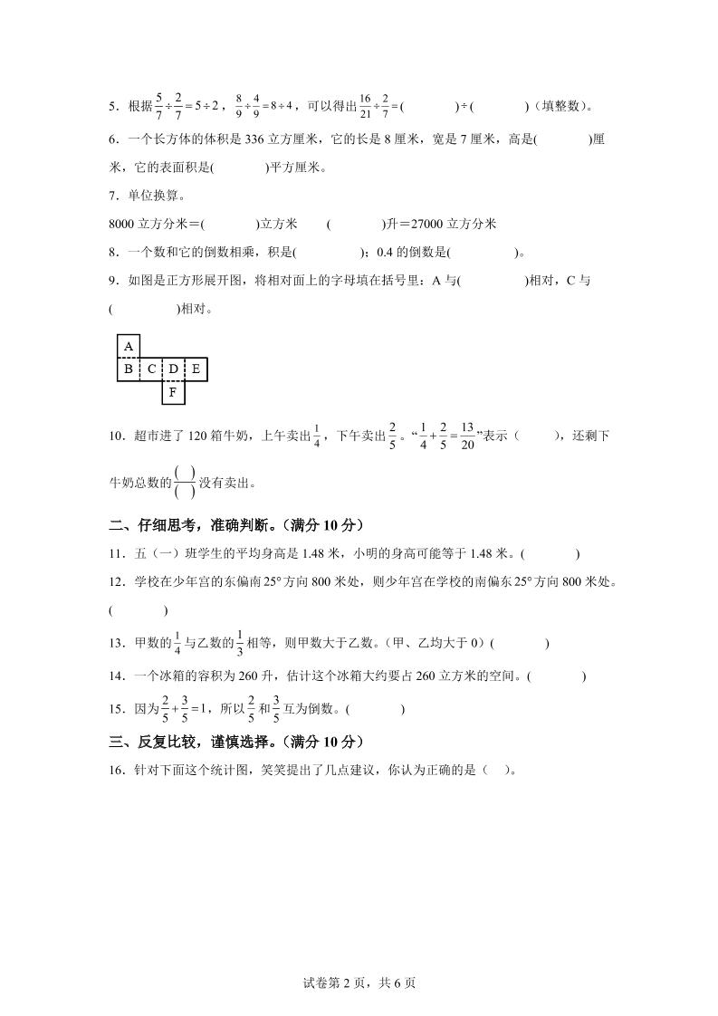 2024-2025学年北师大版五年级下册期末素养测评数学试卷(基础卷01)