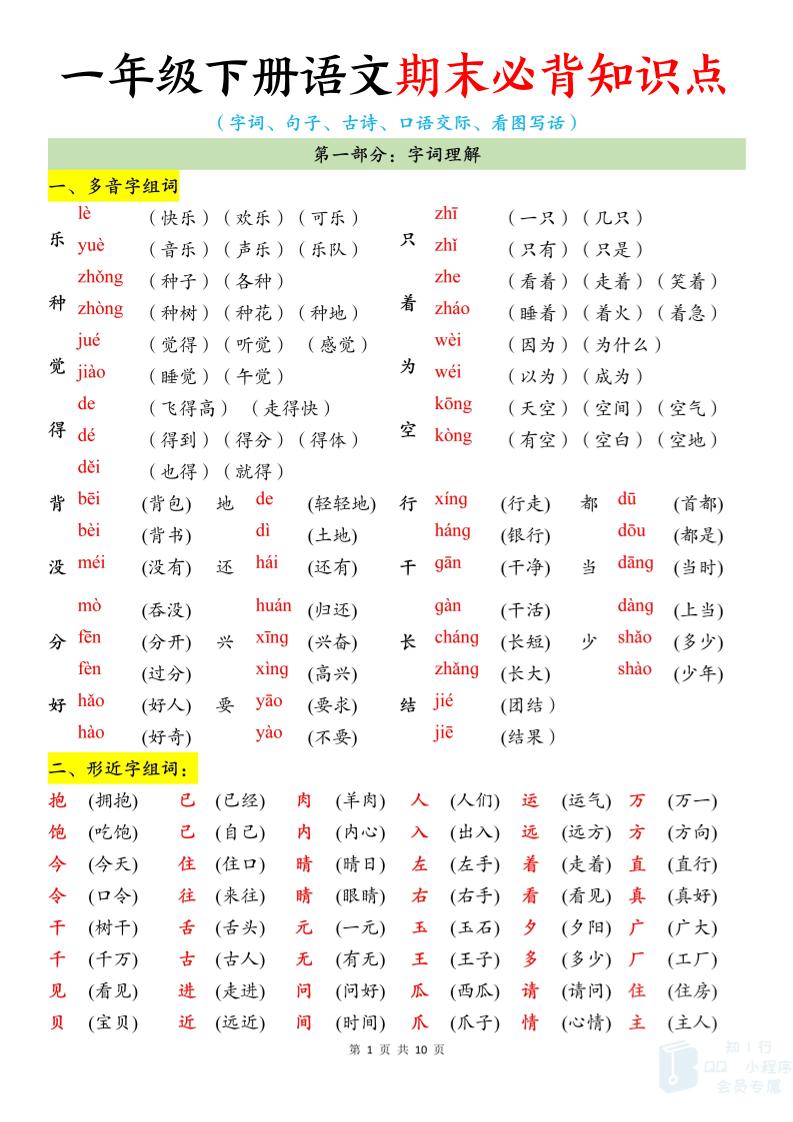 新一下语文期末必背知识点(10页)
