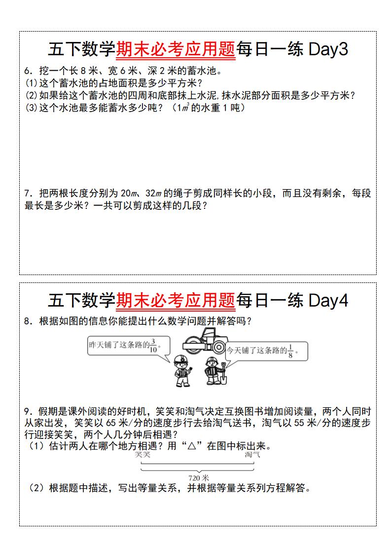 五下数学期末必考应用题每日一练(空白版)