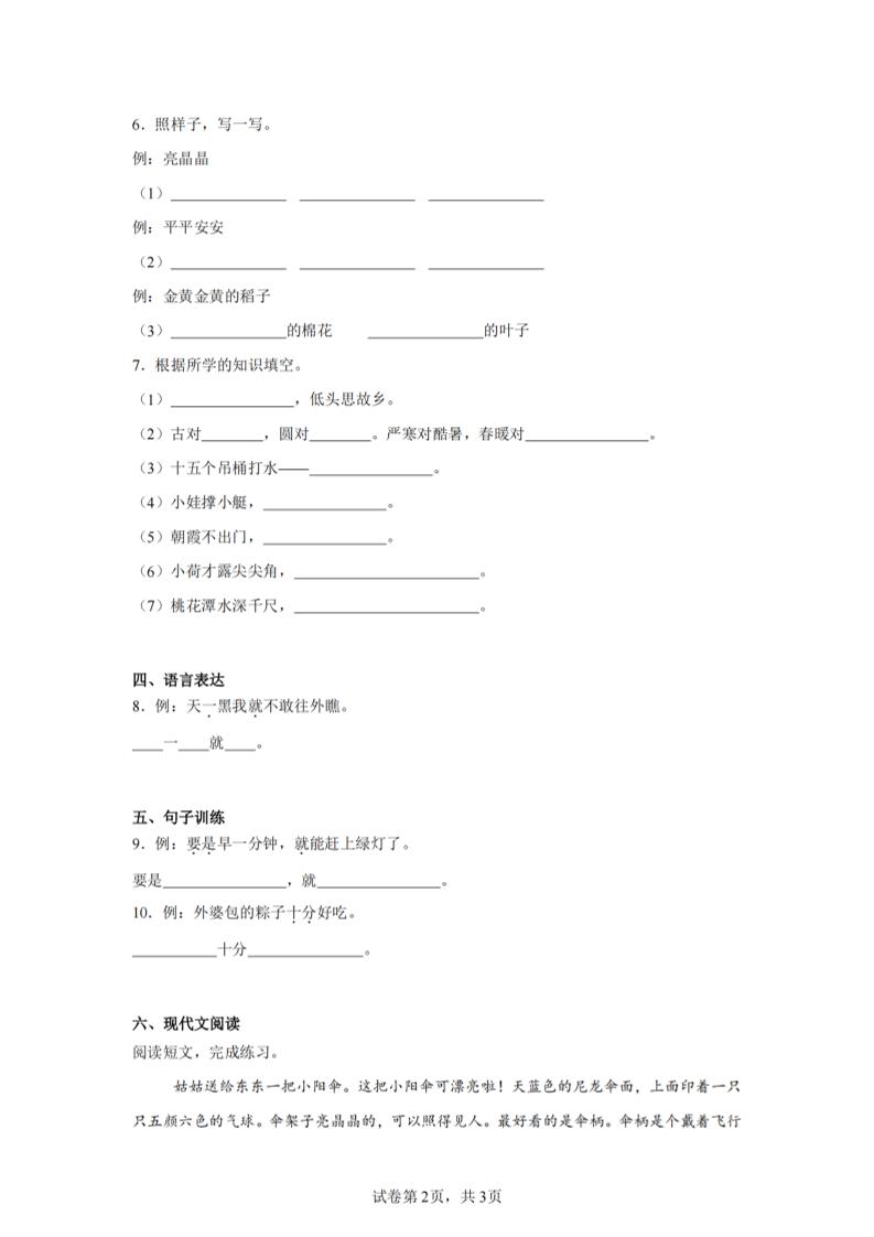 24-25学年一下语文期末试卷五(含答案9页)