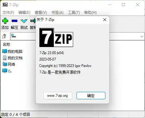 老牌压缩软件7-Zip v26.04修订版--第4张图片 老牌压缩软件7-Zip v26.04修订版