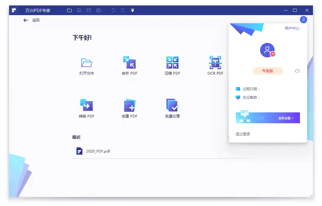 万兴PDF专家v12.2.2.4430绿色版--第5张图片 万兴PDF专家v12.2.2.4430绿色版
