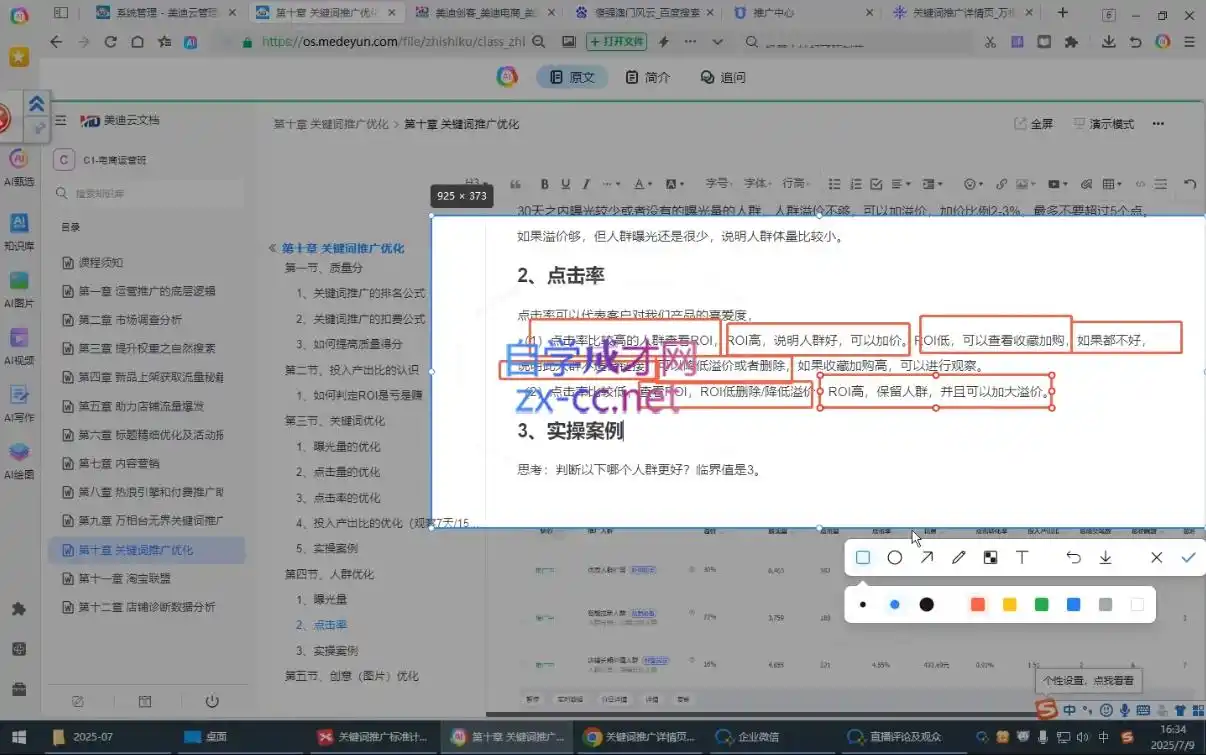 贾真108将电商·电商圈(更新8月)