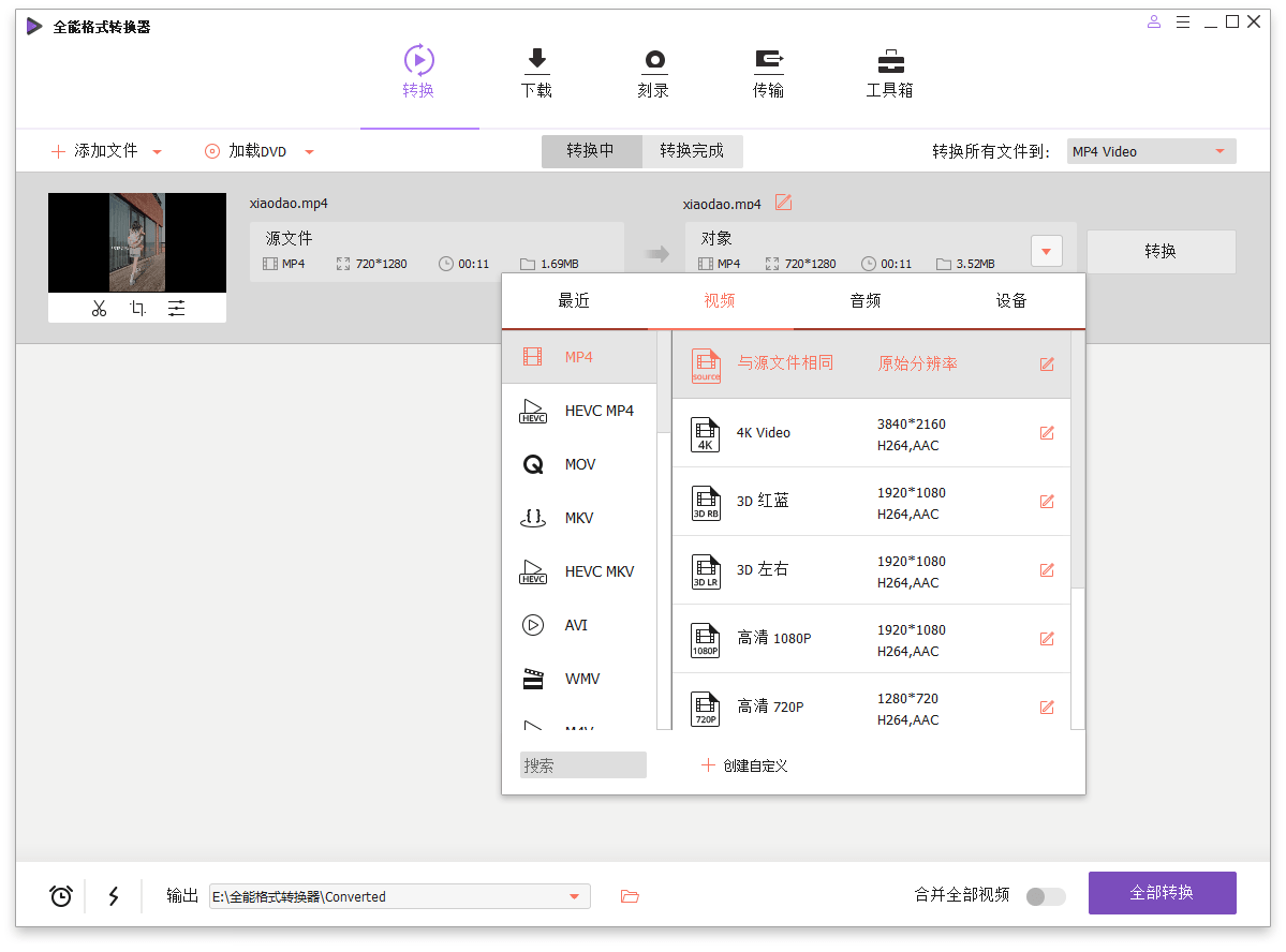 万兴全能格式转换器v17.6.0.33绿色版--第6张图片 万兴全能格式转换器v17.6.0.33绿色版
