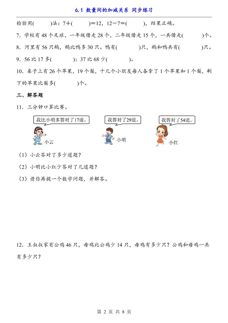 一下数学【数量间的加减关系(同步练习)】
