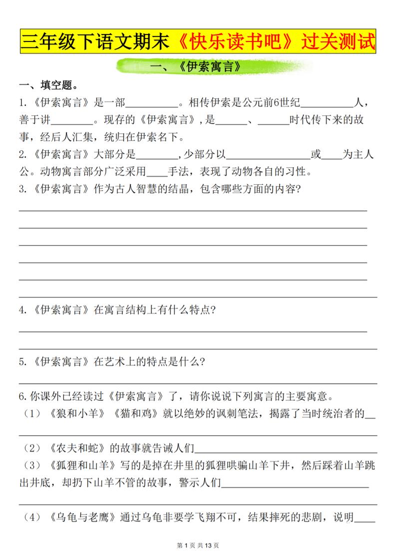 三下语文期末过关测试(含答案26页)