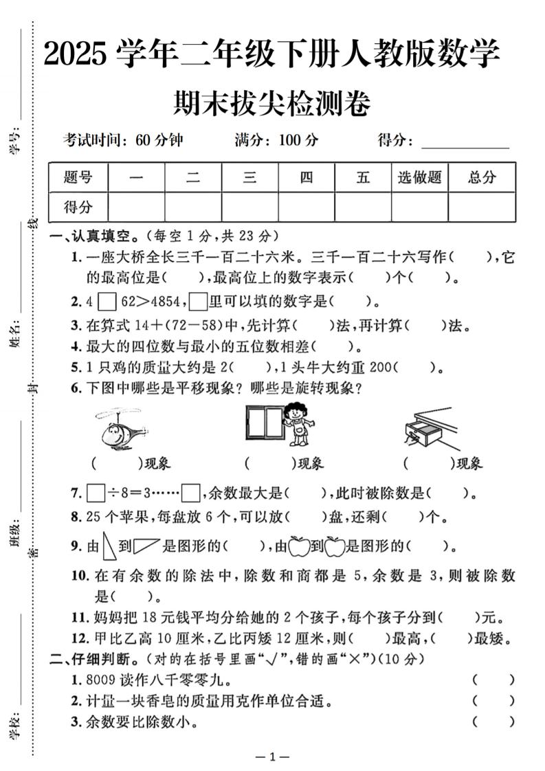 25二下数学期末拔尖测试卷(人教)含答案5页