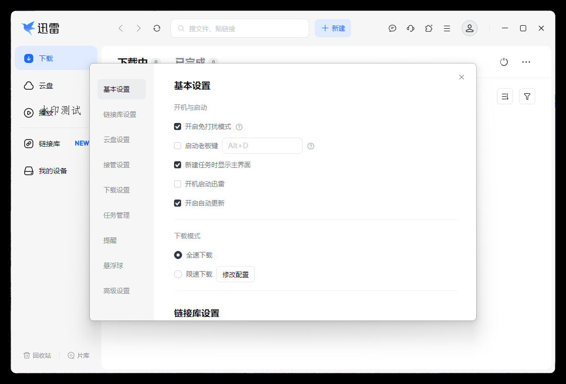 迅雷17 v25.0.91.1600绿色精简版