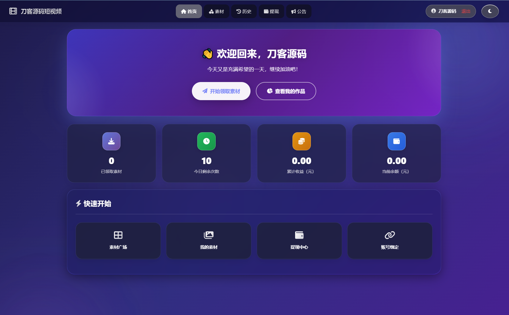 最新短视频素材分发系统源码 全开源版本
