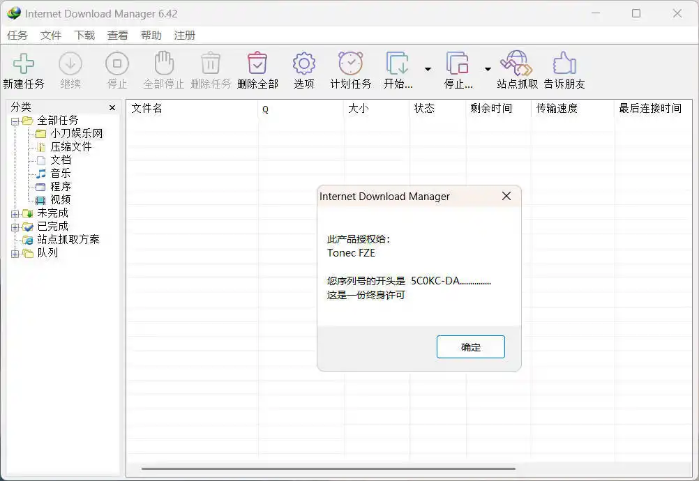 下载利器IDM 6.43.9注册版