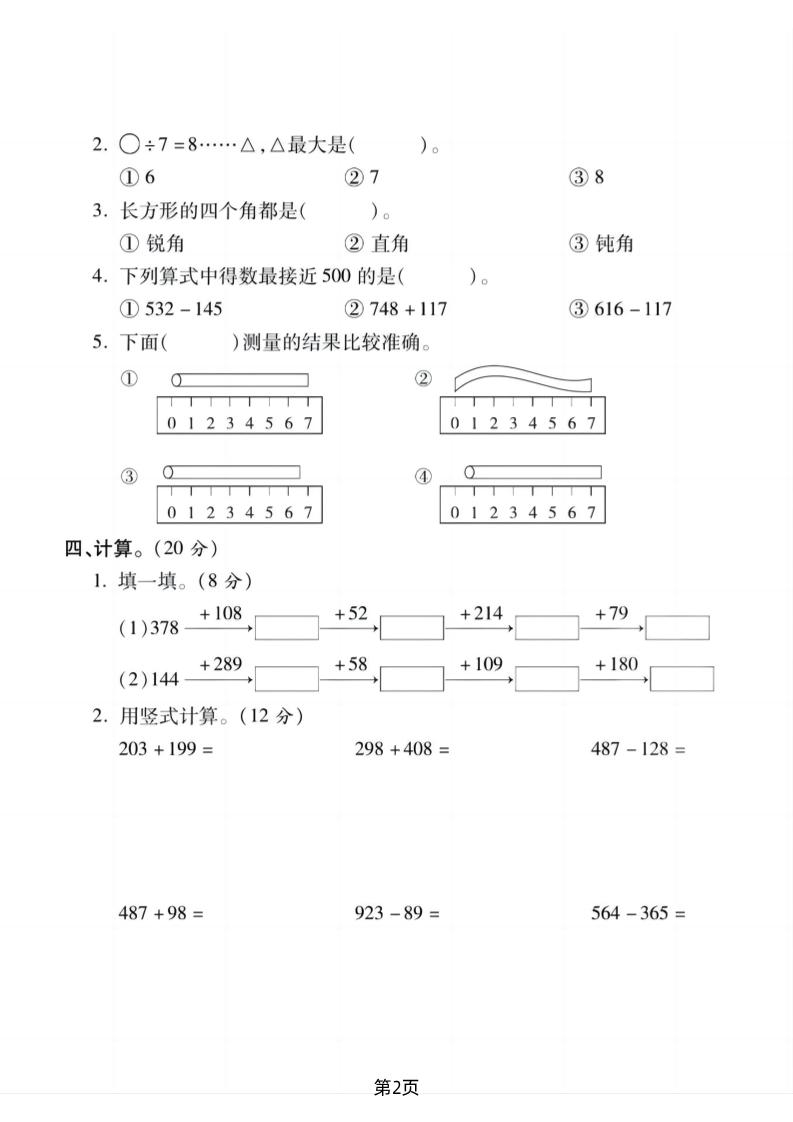 二下北师版数学期末拔尖测试卷1(4页)