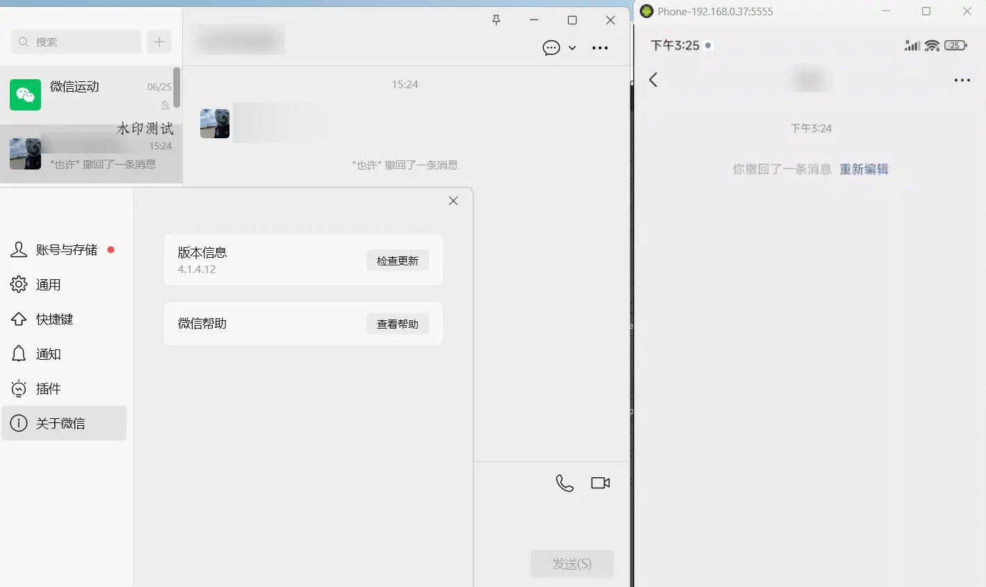 PC微信多开&防撤回插件 适用4.1.12.24
