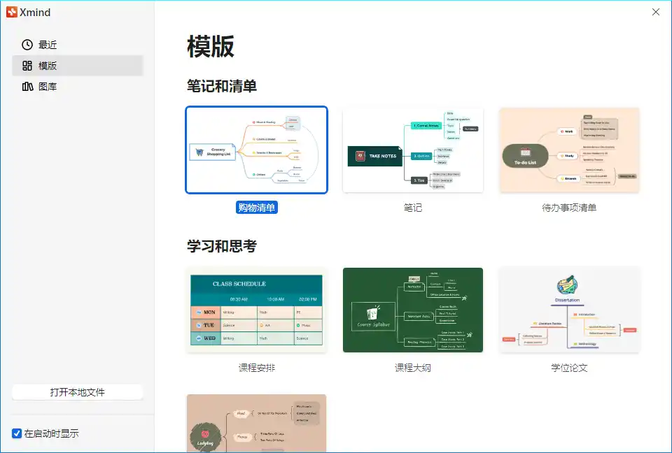 XMind 2026 v26.05.01106特别版--第4张图片 XMind 2026 v26.05.01106特别版