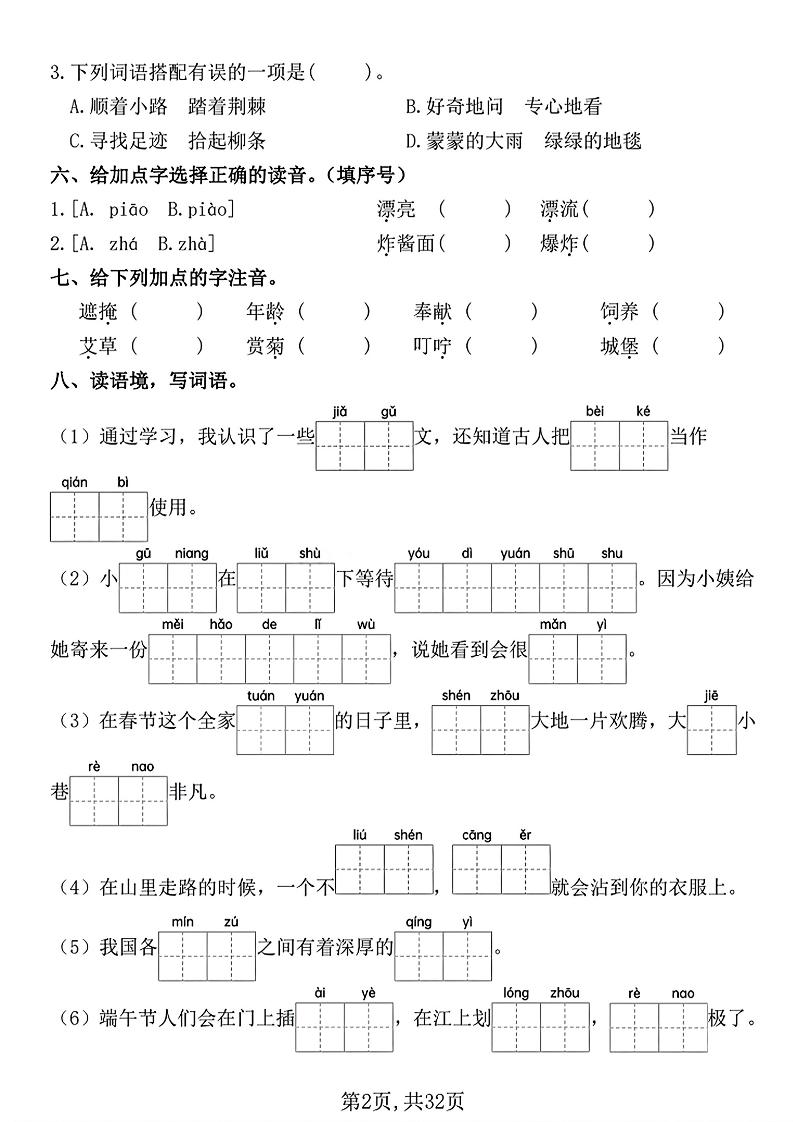 二下语文期中常考七大重点题型专项训练(含答案32页)