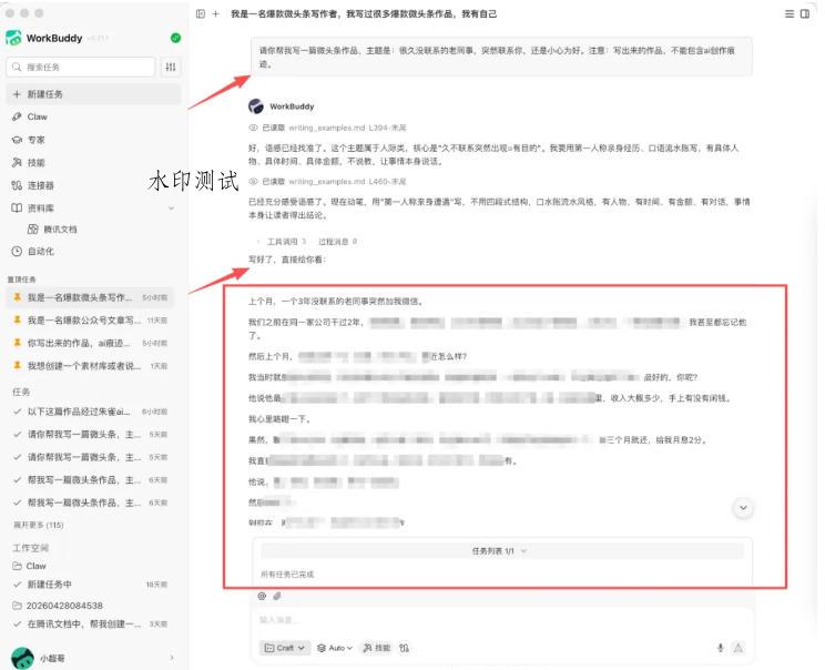 AI写作陪跑营3.0，Ai智能体创建写作skill(workbuddy)+人工手写模式(手搓模式)，去除AI痕迹(头条号、公众号、百家号)(更新0730)
