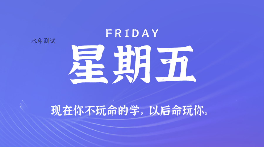 2026年07月31日新闻早讯，每天60s读懂世界