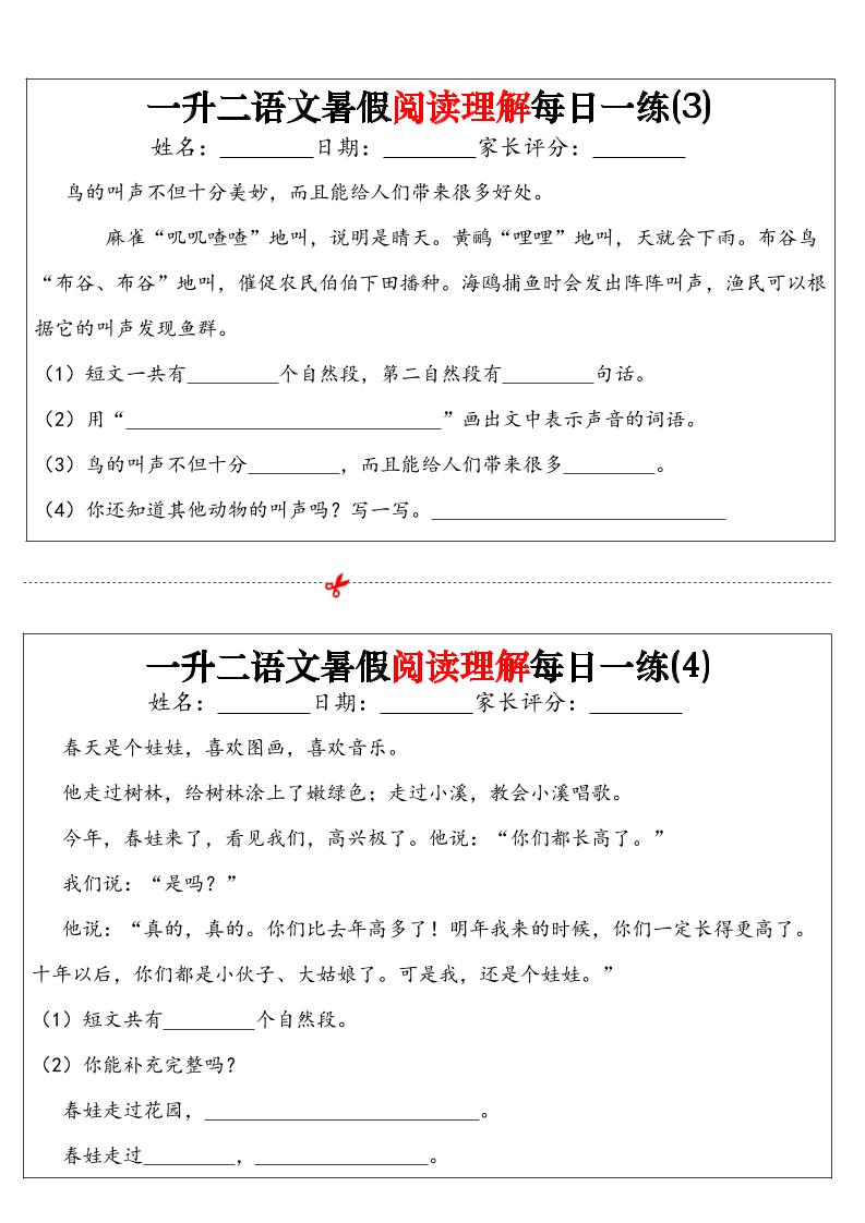 一升二语文暑假阅读理解每日一练32天(16页)-二上语文