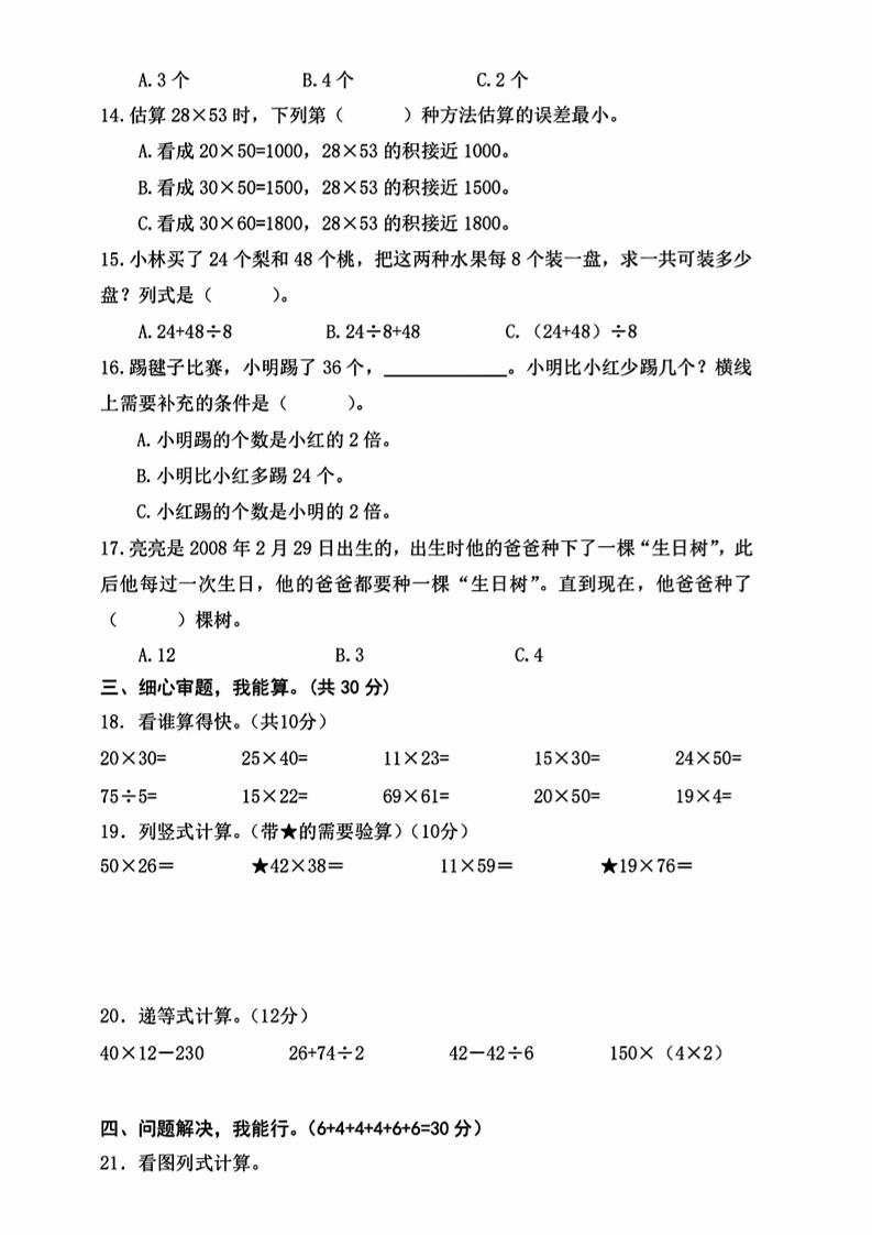 三下人教版数学【25春-期中测试卷(5套)】