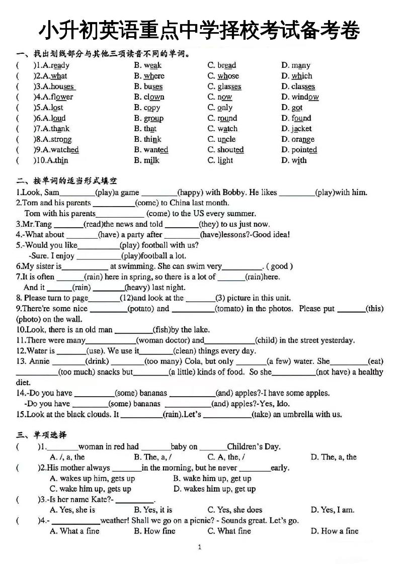 小升初英语【重点中学择校考试备考卷】