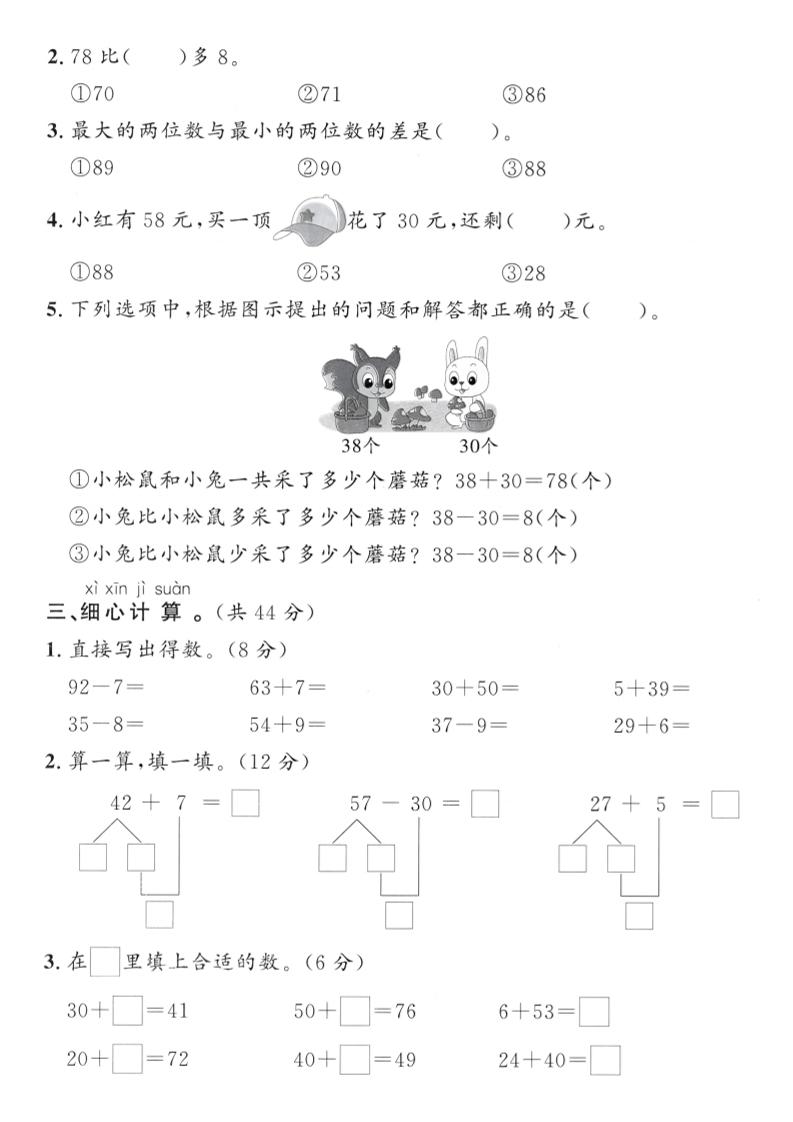2025青岛63一下数学第四单元拔尖测试卷3