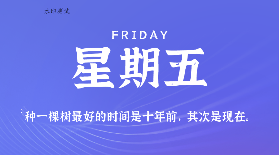 2026年07月24日新闻早讯，每天60s读懂世界