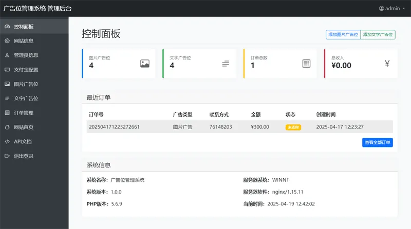 ZHANID网站广告位管理自助购买系统源码