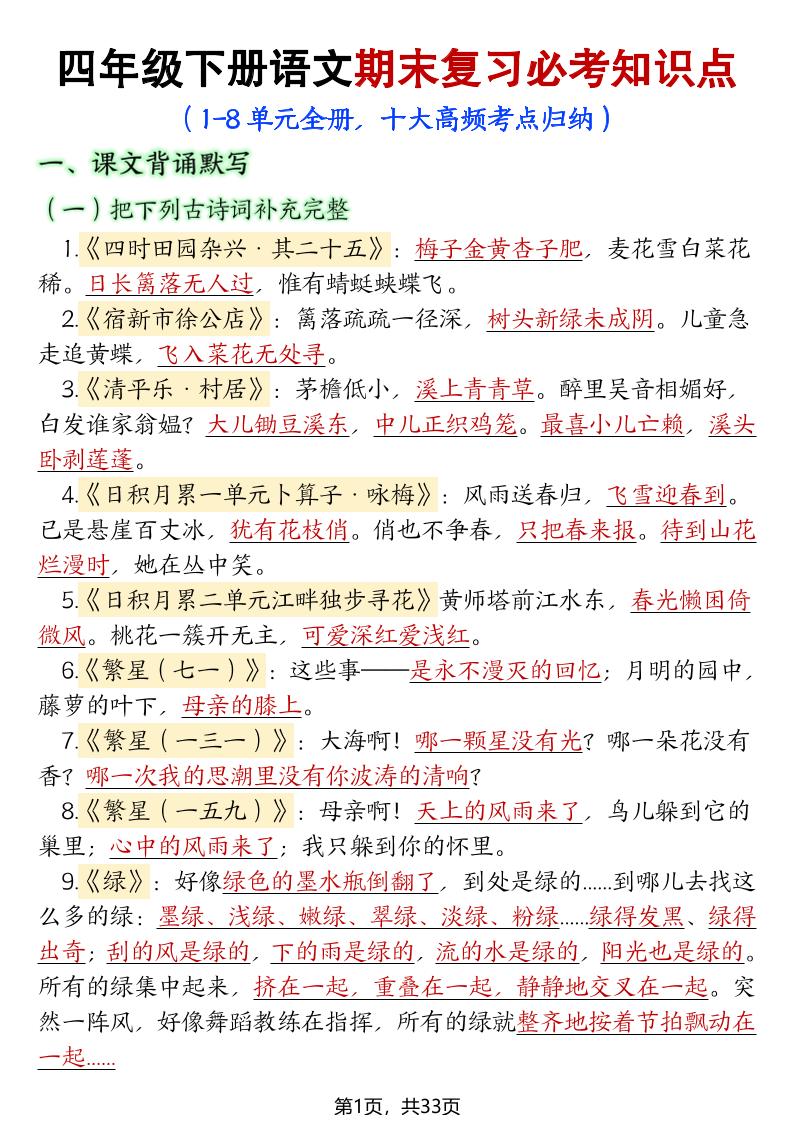 【期末复习必考知识点(十大高频考点归纳)】四下语文