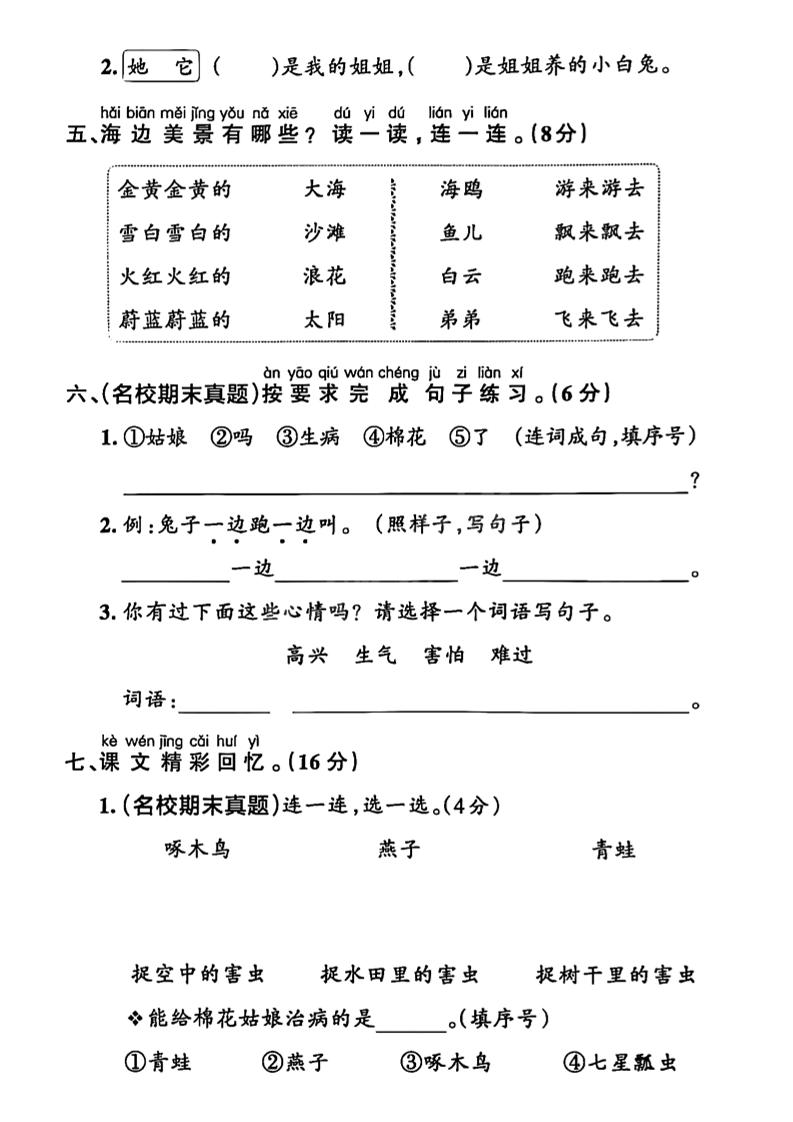 一年级下语文第八单元名校真题测试卷_
